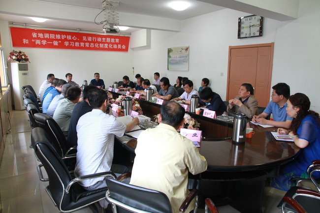 省地調(diào)院維護核心、見諸行動主題教育和“兩學(xué)一做”學(xué)習(xí)教育常態(tài)化制度化動員會 012.jpg
