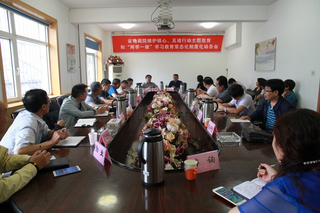省地調(diào)院維護核心、見諸行動主題教育和“兩學(xué)一做”學(xué)習(xí)教育常態(tài)化制度化動員會 007.jpg