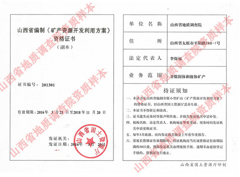 13礦產開發(fā)利用方案副本3.jpg